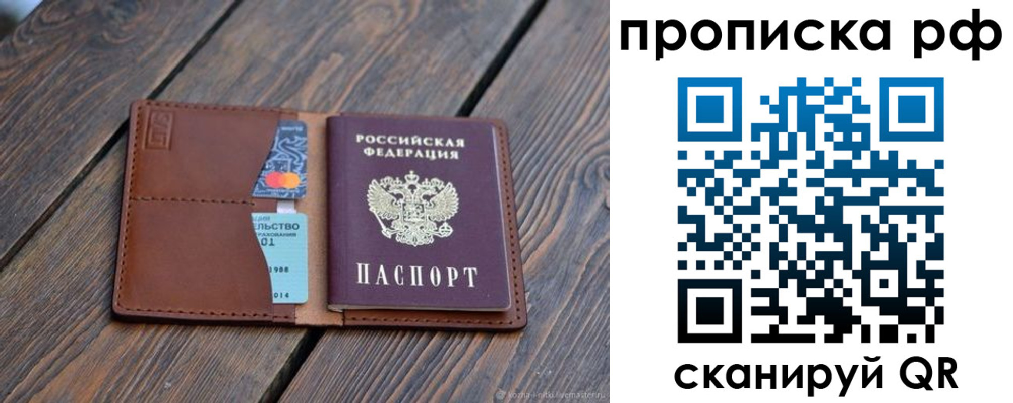 прописка для работы в Лесосибирске