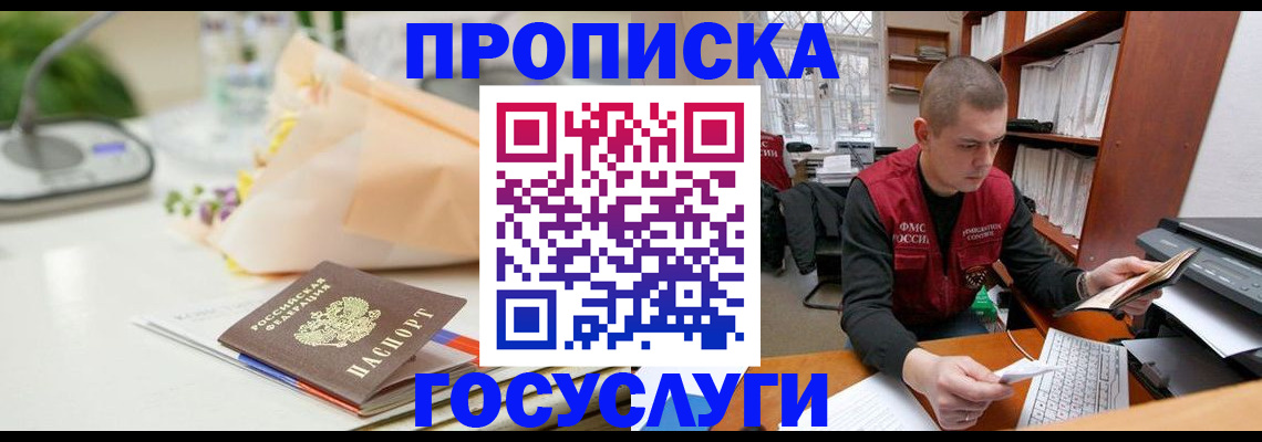 временная регистрация в квартире в Лесосибирске