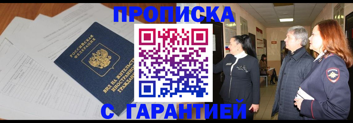 временная регистрация в Лесосибирске