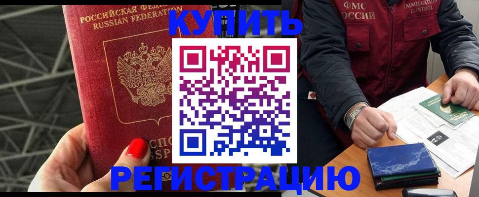 временная регистрация в Лесосибирске