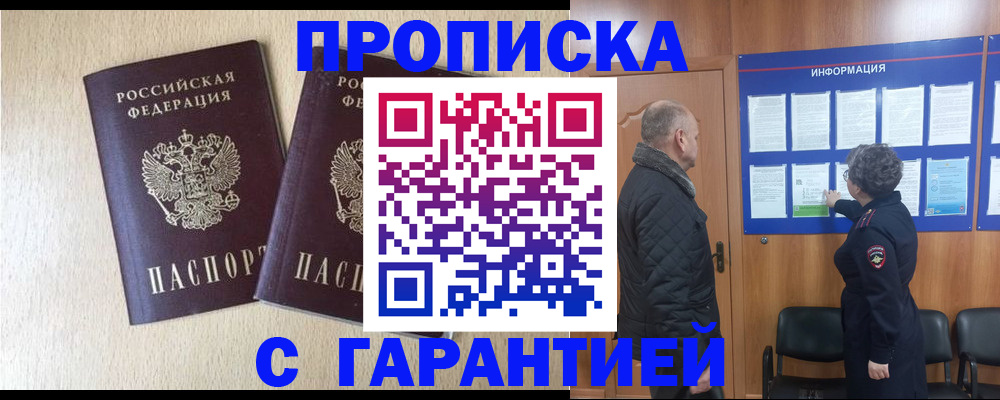 временная регистрация для всех в Лесосибирске