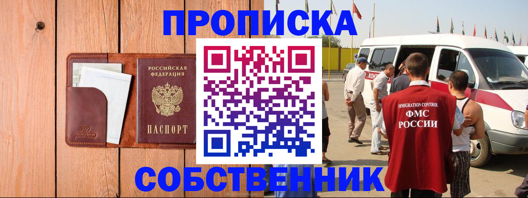 временная регистрация недорого в Лесосибирске
