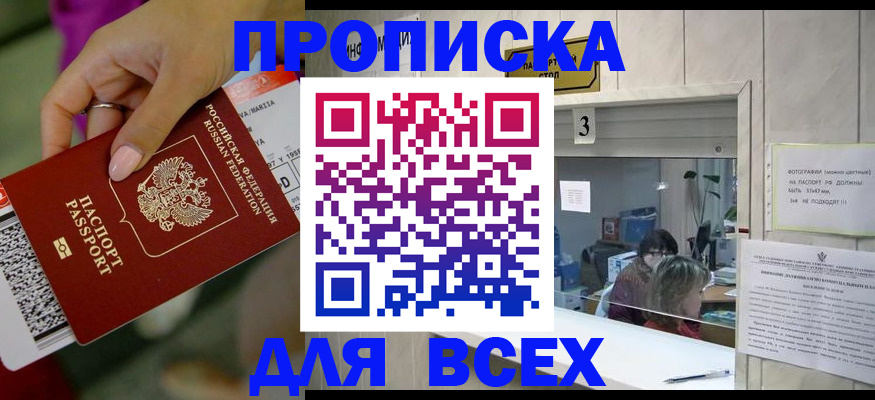 прописка для работы в Лесосибирске
