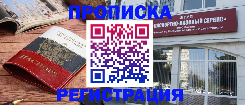 купить прописку в Лесосибирске